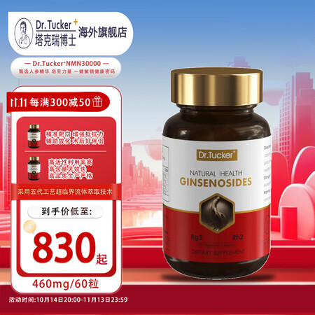 DR.TUCKER+塔克瑞博士 人参皂苷rg3rh2靶向吸收...