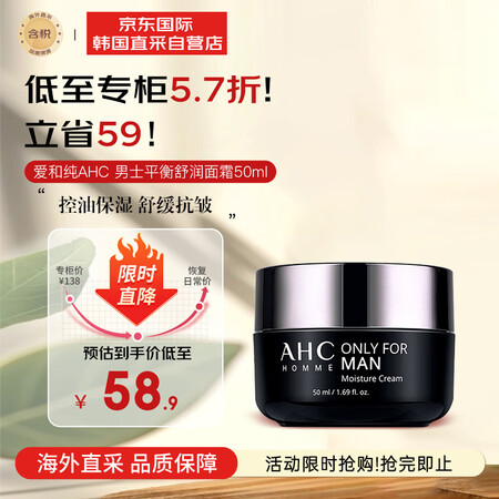 爱和纯（A.H.C）男士平衡舒润面霜50ml补水保湿舒缓修护...