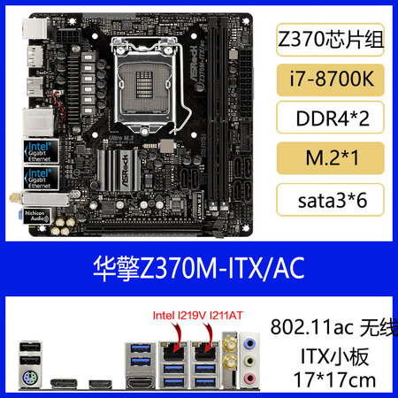 华硕 华擎 微星z370 z390 b360 h370 h310主板mini-itx 17*17cm z370m
