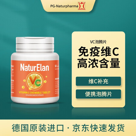 NATURELAN 【维生素C 泡腾片】升级版60片 清新橙...