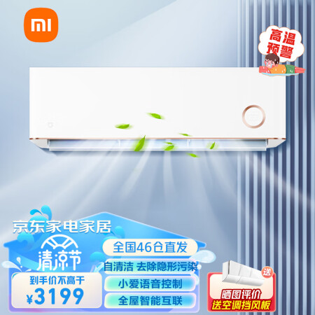 小米（MI）米家空调 2匹 新一级能效 变频制冷 家用节能 ...