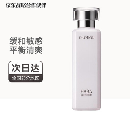 HABA G露水补水保湿沁润净白敏感肌脆弱肌孕妇适用柔肤水 ...