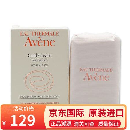 雅漾（Avene）【保税速达】雅漾（Avene）洁面乳 无皂...
