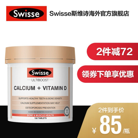 Swisse斯维诗 娘娘钙 钙加维生素D片怎么样【质量评测】内幕最新详解 首页推荐 第1张