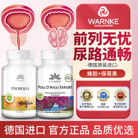 warnke德国进口保哥果 慢性前列腺腺增生钙化肥大尿频尿急...