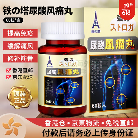 塔牌 香港直邮铁塔日本强力坐骨神经痛丸腰痛丸风痛骨刺丹高痛x...
