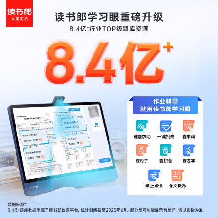 客观分析：读书郎学习机C6pro怎么样真的好吗？质量怎么样？老铁了解告知！