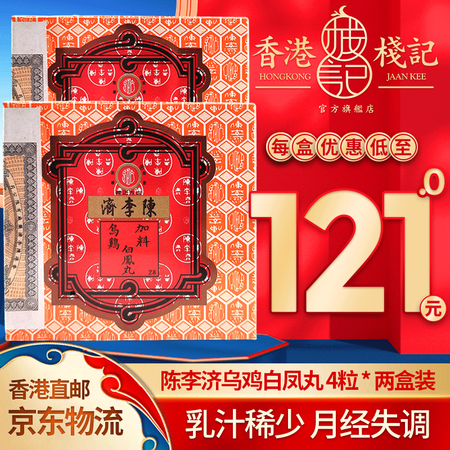 陈李济参茸卫生丸补益气血 追风风苏合丸驱风理气六合保和丸祛风止痛