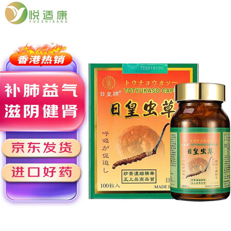 【香港JD仓直邮】日本日皇牌灵芝孢子胶囊 日皇冬虫夏草虫草胶...