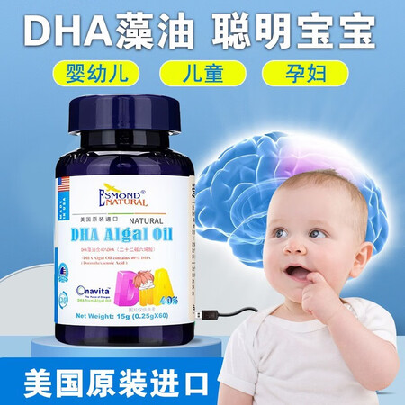 美国进口爱司盟儿童婴幼儿童孕妇dha藻油胶囊 婴儿宝宝 DH...
