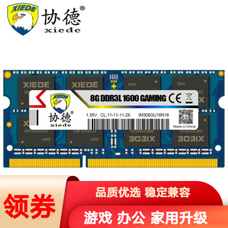 协德 (XIEDE) DDR3L 1600 8G 笔记本内存...