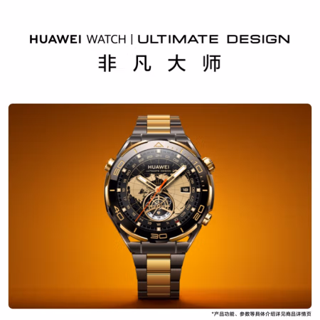 个人认为:华为 HUAWEI WATCH ULTIMATE DESIGN动智能手表降音怎么样，评测了解三星期经验分享！