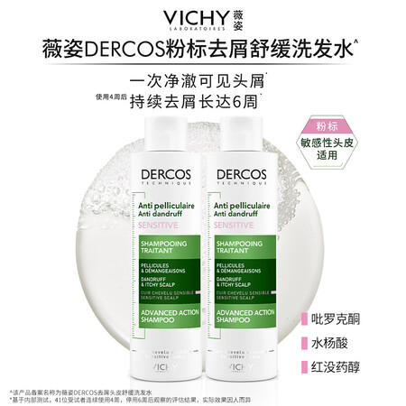 薇姿（VICHY）舒缓头痒无硅油不刺激控油去屑洗发水 粉标 ...