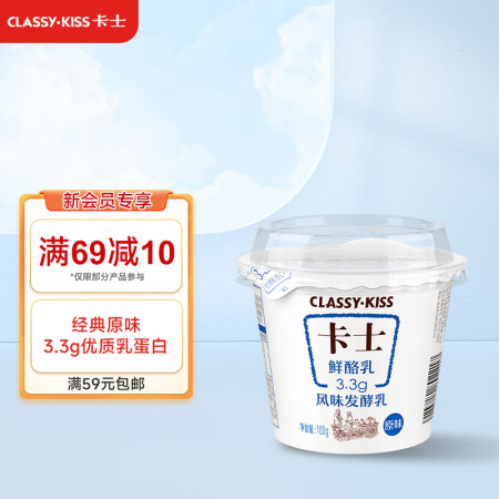卡士（CLASSY.KISS）【全程冷链】3.3g原味鲜酪乳...