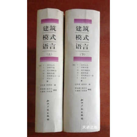 二手9成新 建筑模式语言 城镇 建筑 构造上下中英文本亚历山大等知识产权出版社 图片价格品牌报价 京东