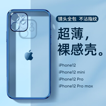 观悦iphone 12 全包镜头 观悦苹果12手机壳iphone12pro Max保护套12mini超薄防摔全包透明壳苹果12 海军蓝 不发黄 贈钻石膜 行情报价价格评测 京东