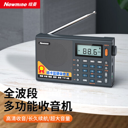 纽曼T-6637 全波段收音机老人专用数字迷你插卡播放器多功...