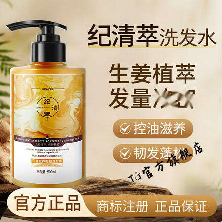 纪清萃【官方直营店】纪清萃洗发水生姜滋养防断发控油洗蓬松发露...