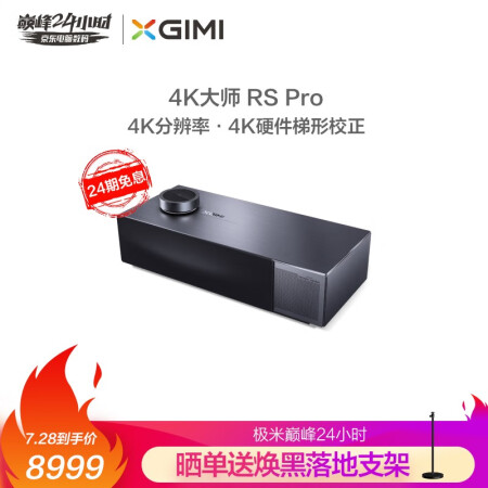 极米（XGIMI）RS Pro 投影机怎样【真实评测揭秘】媒体质量评测，优缺点详解 首页推荐 第1张