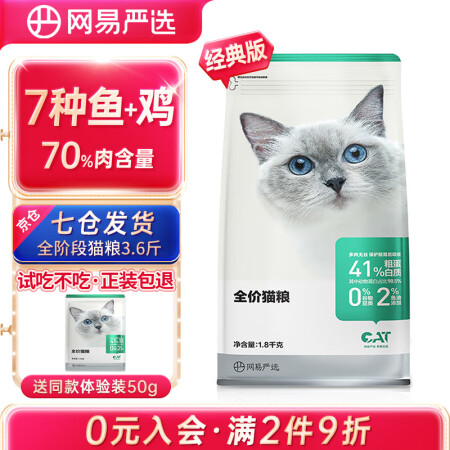 网易严选猫粮成猫幼猫猫粮全价无谷猫粮益生菌全期猫粮宠物主粮 ...
