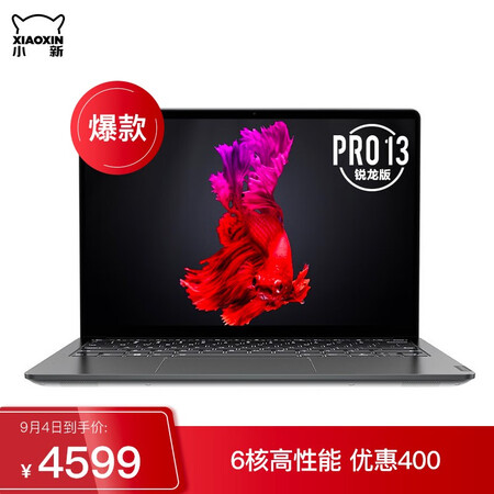 联想(Lenovo)小新Pro13 2020锐龙版轻薄本 全面屏办公笔记本电脑(6核R5-4600U 16G 512G 高色域)深空灰