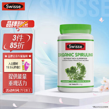 Swisse斯维诗 有机螺旋藻片 100片/瓶 含叶绿素和维...