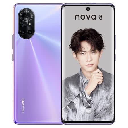 华为(huawei) 华为nova8 麒麟985 5g全网通手机 简配 普罗旺斯 通(8