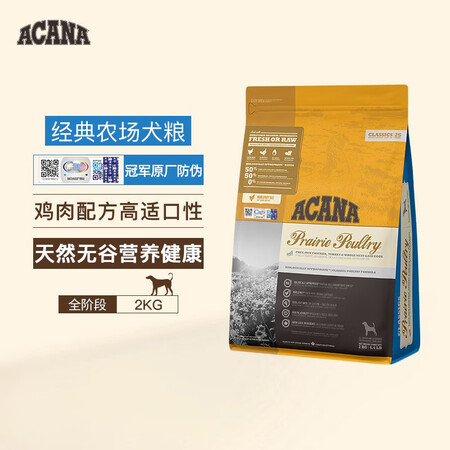 加拿大进口ACANA爱肯拿经典鸡肉狗粮无谷美毛亮肤成幼犬粮2...