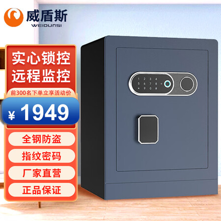 威盾斯保险柜小型财务办公指纹密码解锁家用保险箱 wifi远程监控保管