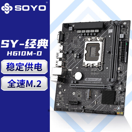 【梅捷SY-经典 H610M-D】梅捷（SOYO）SY-经典 H610M-D 电脑游戏主板支持DDR4 CPU 12400F/12400 ...