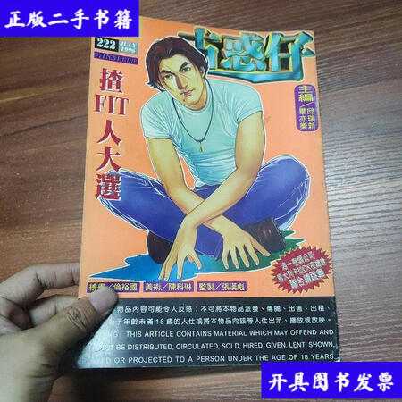 二手9成新漫画古惑仔22216开邱瑞新漫画社