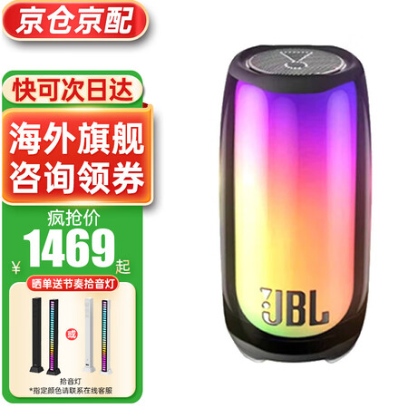 JBL PULSE5 音乐脉动五代 便携蓝牙音箱 全面屏炫彩...
