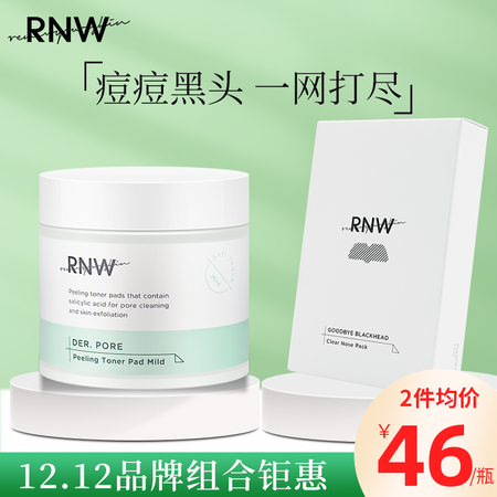 如薇（RNW）去黑头鼻贴收缩毛孔去粉刺黑头不撕拉温和男女士 ...
