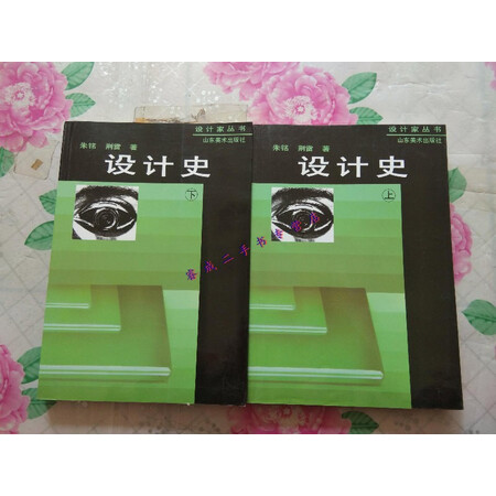 【二手9新】设计史(上下)朱铭