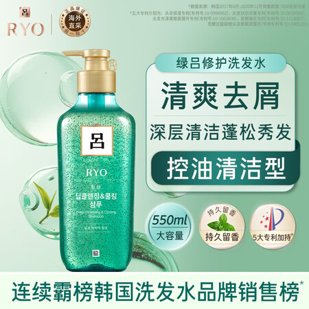 吕 RYO绿吕清爽控油洗发水550ml 清洁蓬松去屑洗头膏 ...
