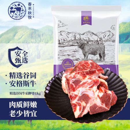 春禾秋牧 原切牛骨肉1000g 谷饲牛肉牛脖骨牛肩胛骨 红烧...