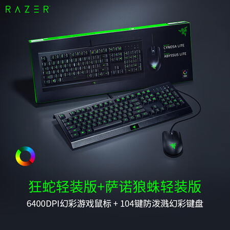 雷蛇 Razer 萨诺狼蛛轻装版+狂蛇轻装版办公套装键鼠套装...