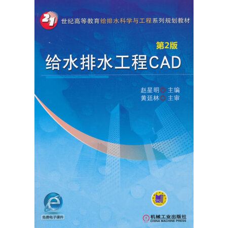 二手8成新給水排水工程cad趙星明9787111469940機械工業出版社