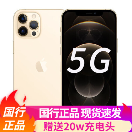 Apple 苹果iphone 12 Pro手机金色128gb 图片价格品牌报价 京东