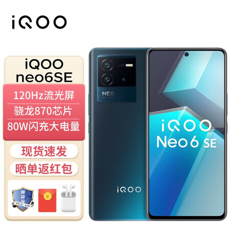 vivo iqoo neo6 se 骁龙870 iqoo新品5g手机iq爱酷neo6se 12gb 512gb