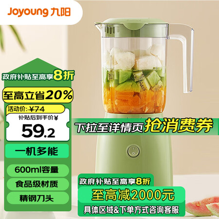九阳（Joyoung）料理机多功能易清洗榨汁机家用搅拌机果汁...