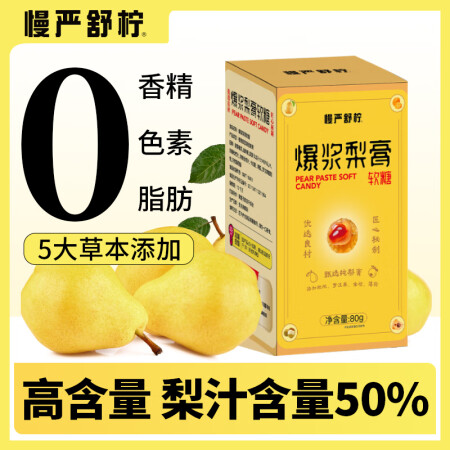 慢严舒柠爆浆梨膏软糖80g润喉糖口香糖薄荷糖儿童教师节礼物 ...
