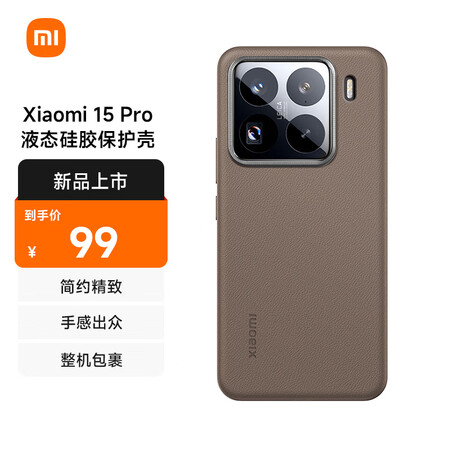 小米（MI）Xiaomi 15 Pro手机壳 原装原厂液态硅...
