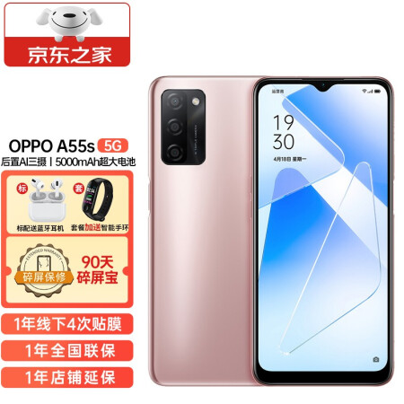 【當日發】oppo a55s 5g手機 5000ma大電池 超大內存千元機老年人手機