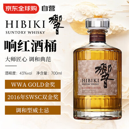 响（Hibiki）红酒桶 日本调和型威士忌 700ml 43...