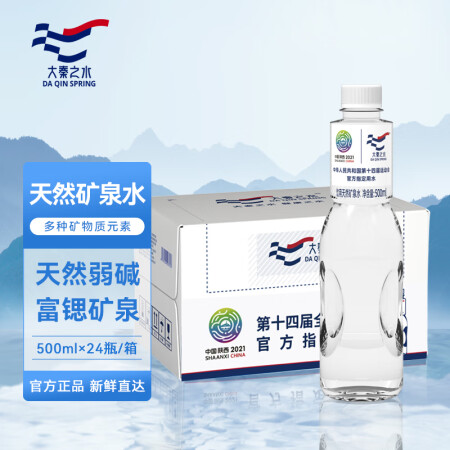 大秦之水天然弱碱性饮用水富锶真矿泉水500ml*24会议办公...