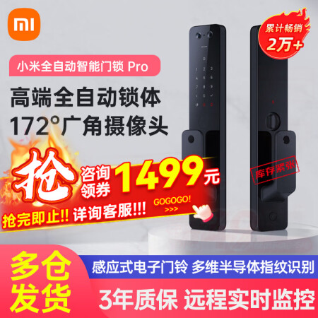 小米（MI）智能门锁 指纹锁 智能锁 电子锁家用锁 猫眼密码...
