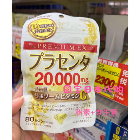 芳珂（FANCL）日本代购新款Maruman胎素20000加...
