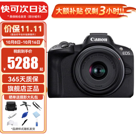 佳能（Canon）EOS R50 半画幅微单相机套机 小型便...
