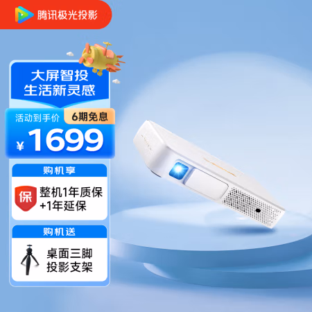 如何说真实：腾讯极光投影T1投影仪怎么样真的好吗？不要被表面评价给忽悠了 ？